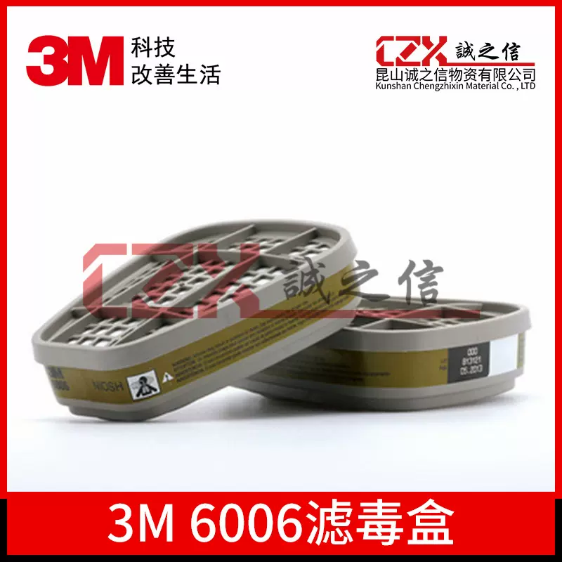3M6006防毒面具防氯化氢硫化氢氨气甲胺甲醛有机蒸气多功能滤毒盒