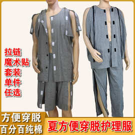 FQX-107夏纯棉方便穿脱护理服术后住院康复服瘫痪卧床老人病号服