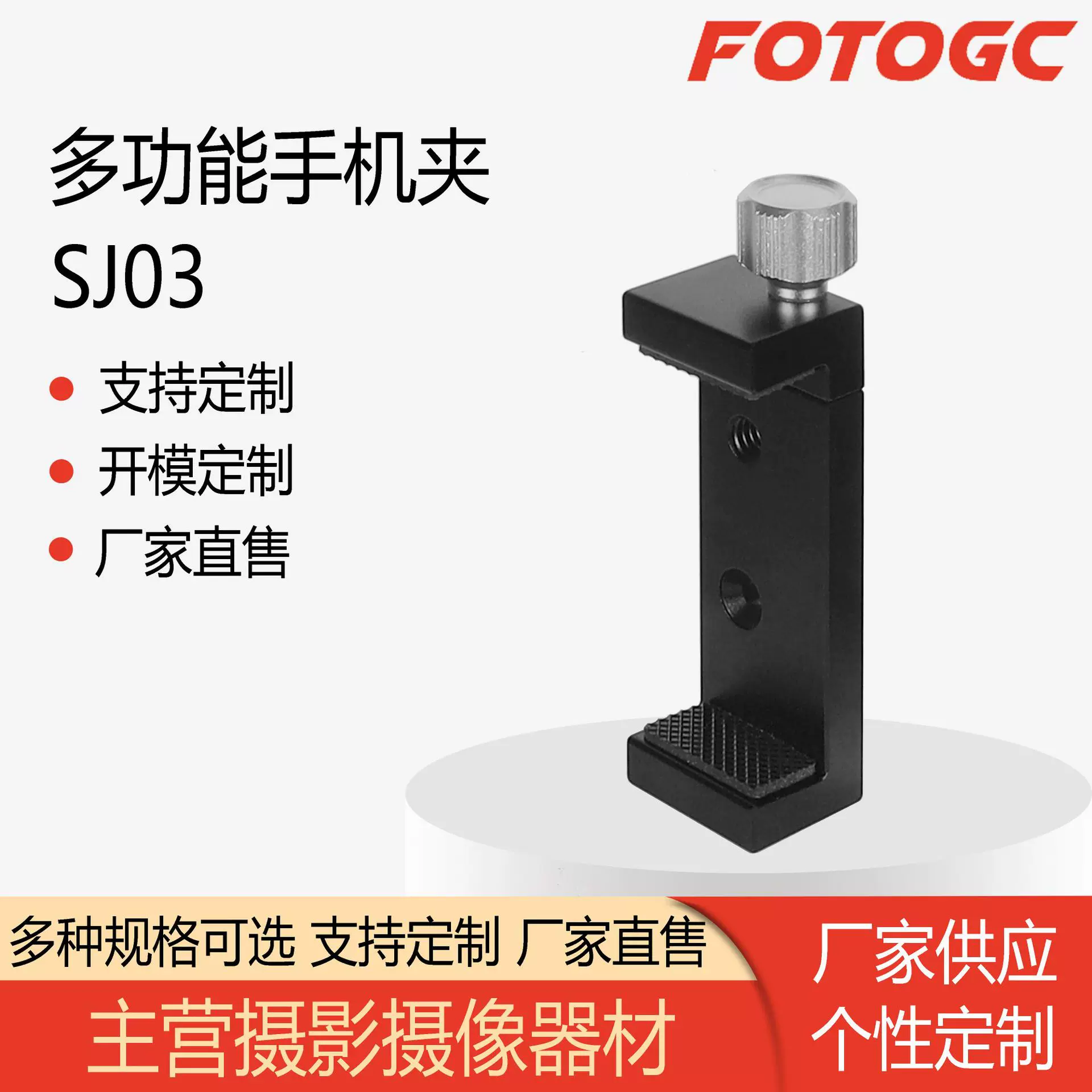 SJ-03全金属手机架旋转手机夹子单反三脚架拍照直播支架座