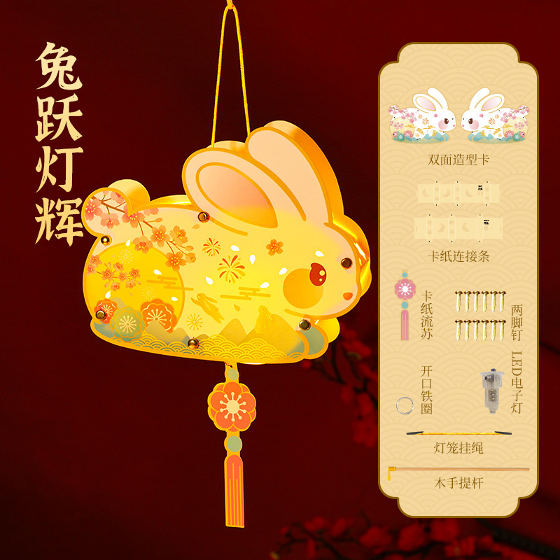 中秋灯笼幼儿园儿童手提发光兔子花灯手工DIY材料包投影提灯摆摊|undefined