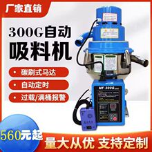 真空吸料机300G注塑机吸料机全自动加料机塑料颗粒自动上料机辅机
