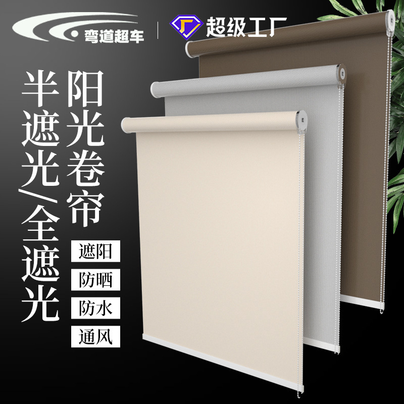 Full shading rolling rolling factory office shading flame -retardant…
