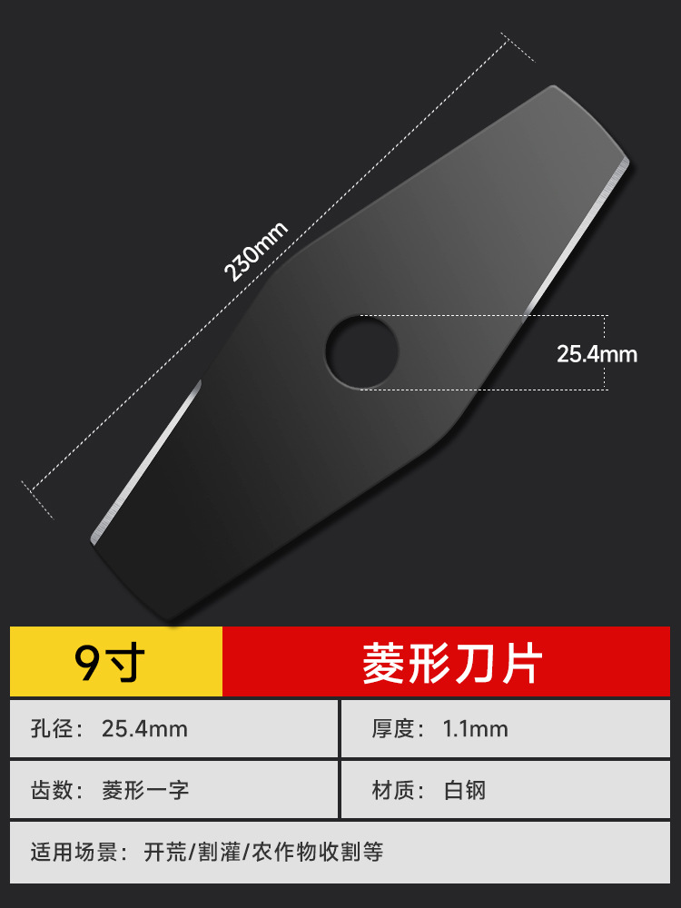 10-9寸菱形刀片