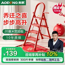 乔迁之喜家用梯子折叠伸缩多功能加厚人字梯登高搬家红色楼梯