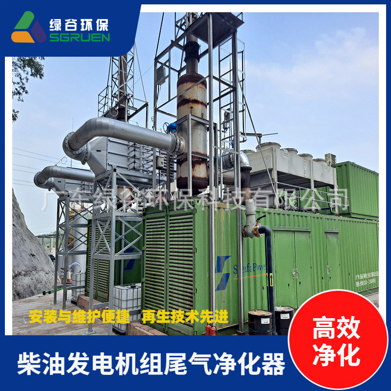 400-600KW柴油发电机组尾气净化装置柴油发电机颗粒过滤器