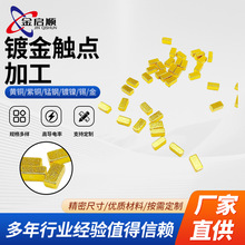 镀金铜片触点方片五金USB接触片电池片金手指加工电子镀金片