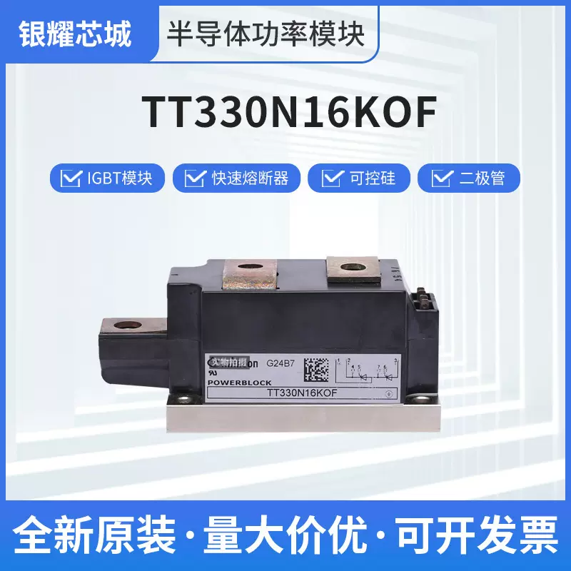 正品快速整流桥二极管TT330N16KOF可控硅晶闸管模块全新原装直发