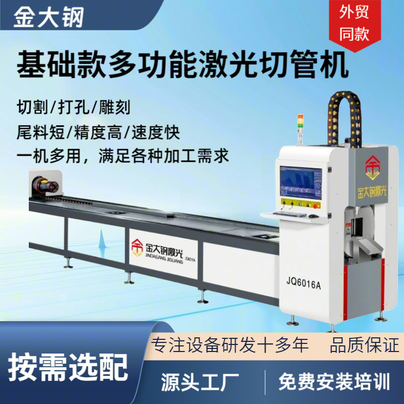 金大钢激光切管机型材方圆管不锈钢三维光纤全自动激光切割机小型