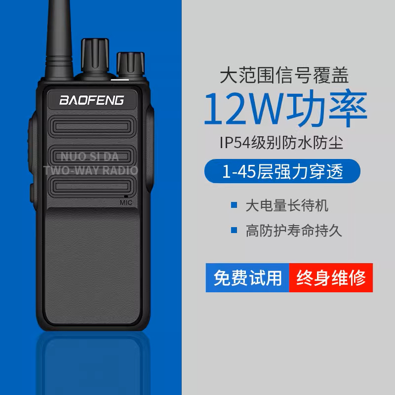 宝锋BF-1904对讲机12W功率户外民用无线手持器宝峰50公里商用手台