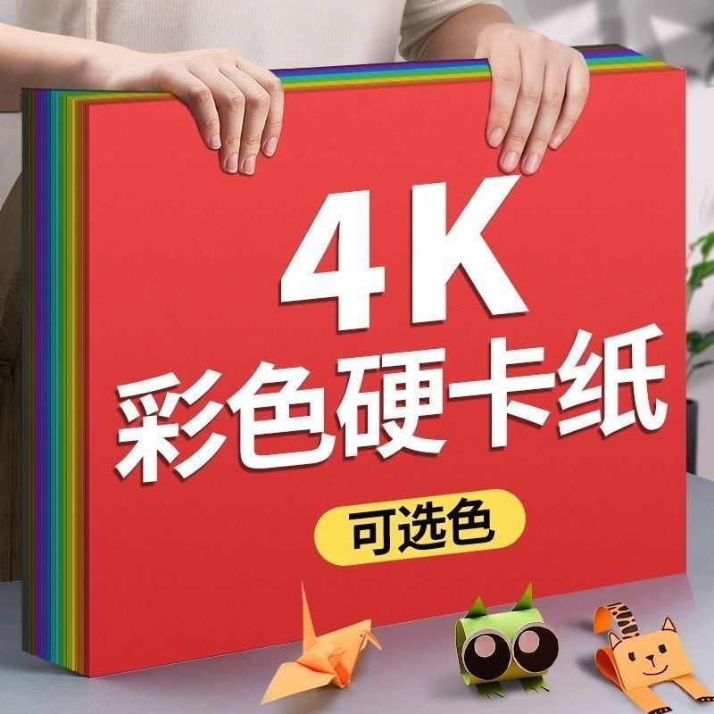 彩色硬卡纸卡纸硬卡幼儿园硬卡纸手工纸硬卡纸儿童彩卡纸|undefined