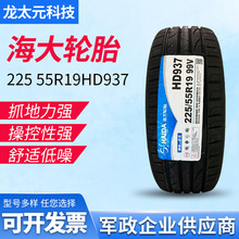 ������̥225 55R19HD937��µ�Q5����H7��˹������HS7������̥