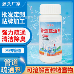 スポット卸売り強力配管疎通剤トイレ池床漏れ配管閉塞顆粒小瓶疎通剤