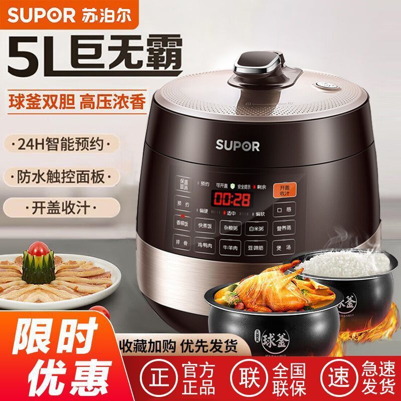 苏泊尔电压力锅5L智能触控球釜开盖收汁一键排压一锅双胆电压力锅