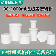 80ml到1000ml塑料小圆桶加厚粉剂乳膏桶广口湿巾罐螺旋盖pp密封罐