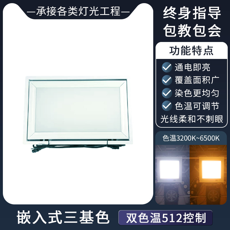 Wenjing escenario sala de conferencias LED de tres colores primarios Luz de superficie Luz de relleno en vivo rendimiento incrustado luz suave plana