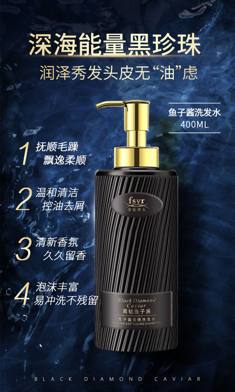 鱼子酱洗发水_06