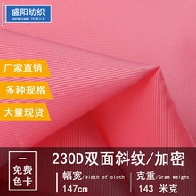 现货230D涤纶斜纹双面斜染色pu牛津布家居鞋材箱包里布沙发布料