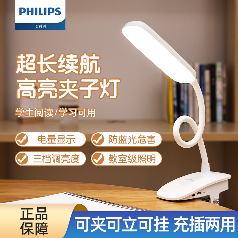 Philips Philips Coolmai Small Table Lamp Eye Protection Reading Desktop Clip Lamp Three-Level Brightness Rechargeable and Plug-In