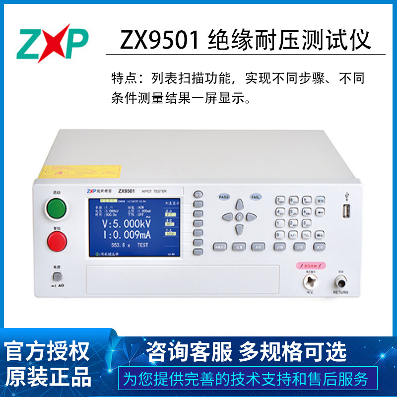 致新ZX9501 9502  ZX9501C2自动化系统绝缘耐压仪