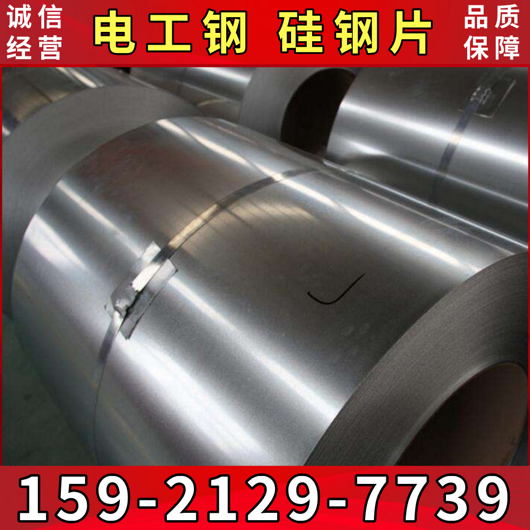 上海宝钢冷轧无取向电工钢板卷B65A800硅钢片 矽钢片电机旋转器用