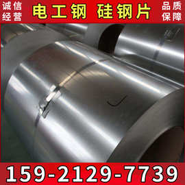 武钢高磁感磁畴细化型23RK080取向电工钢板卷 硅钢片 矽钢片