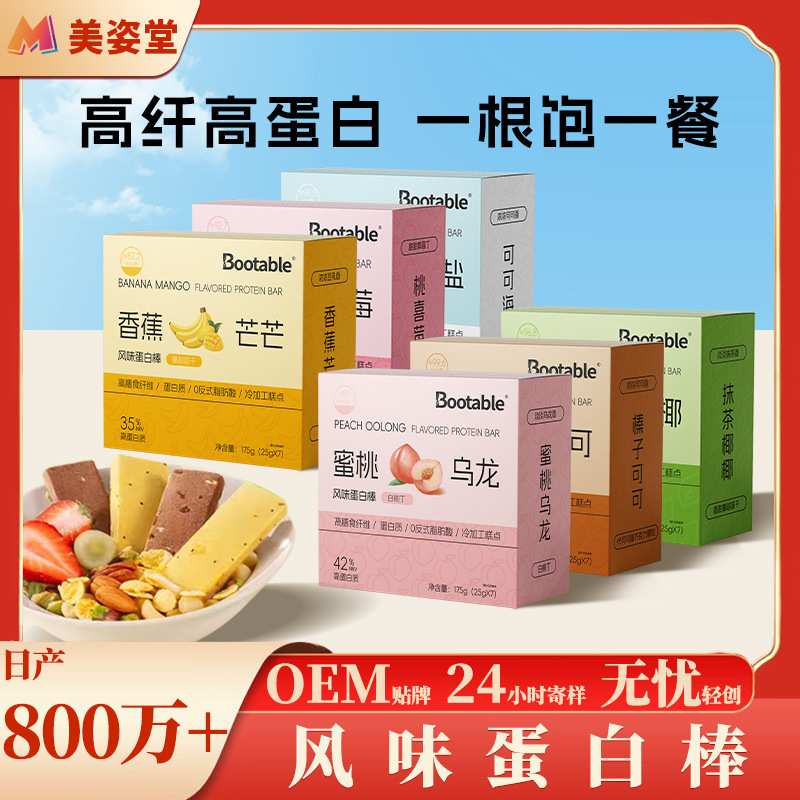 实力工厂风味蛋白棒高蛋白控卡代餐棒膳食纤维饱腹抗饿能量棒批发|undefined