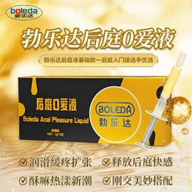 勃乐达后庭0爱液同志男优膏后庭膏漫弟霜勃乐达霜欲男油男肛交同
