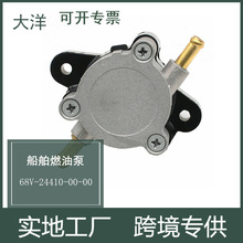 ������������F75 F80����ȼ�ͱ�68V-24410-00-00 6D8-24410-00-00