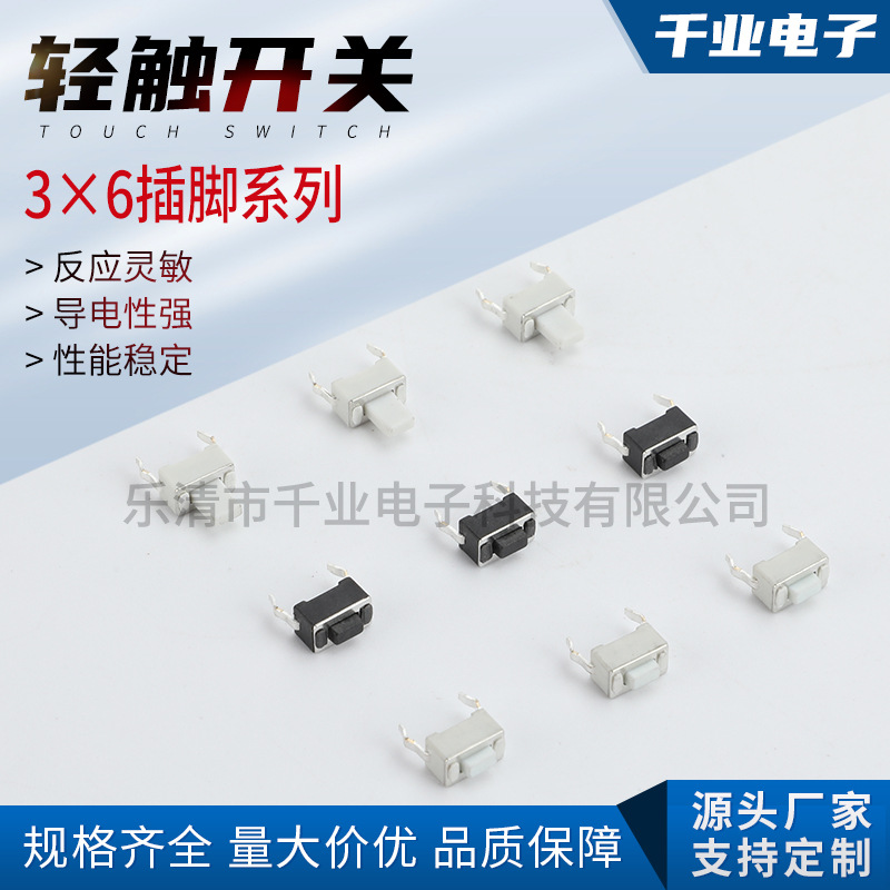 轻触开关3*6*4.0-8H插脚白黑二脚电路板按键小型微动开关3×6散装