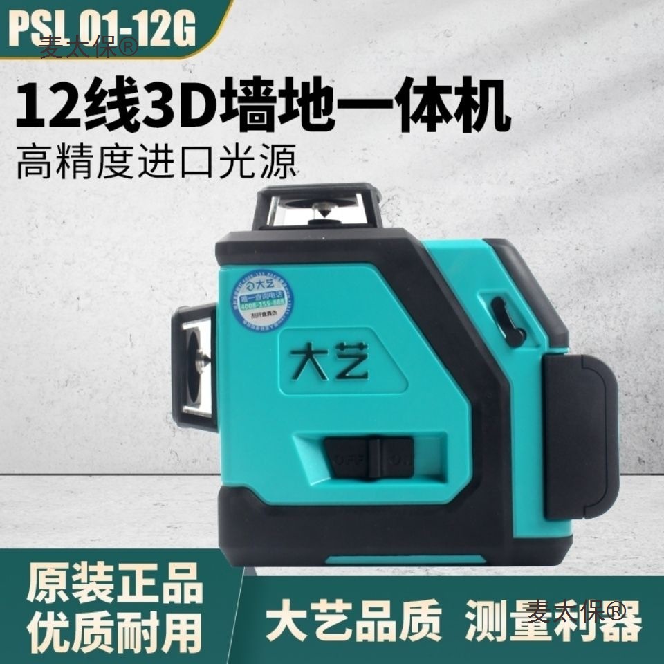 大艺绿光水平仪2线3线5线高精度自动调平细线高度红外线水麦太保