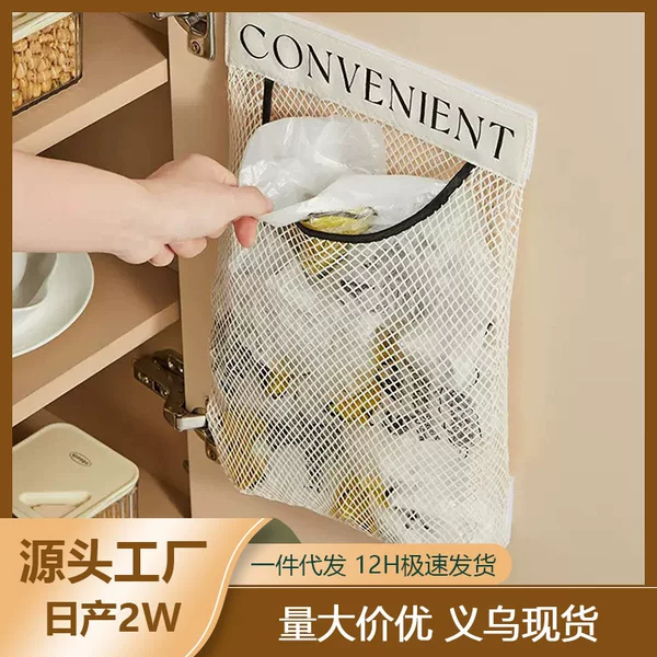 Kitchen Garbage Bag Storage Bag with Magic Tape, Wall-Mounted Mesh Bag, Household Large-Capacity Storage Bag, Garbage Bag