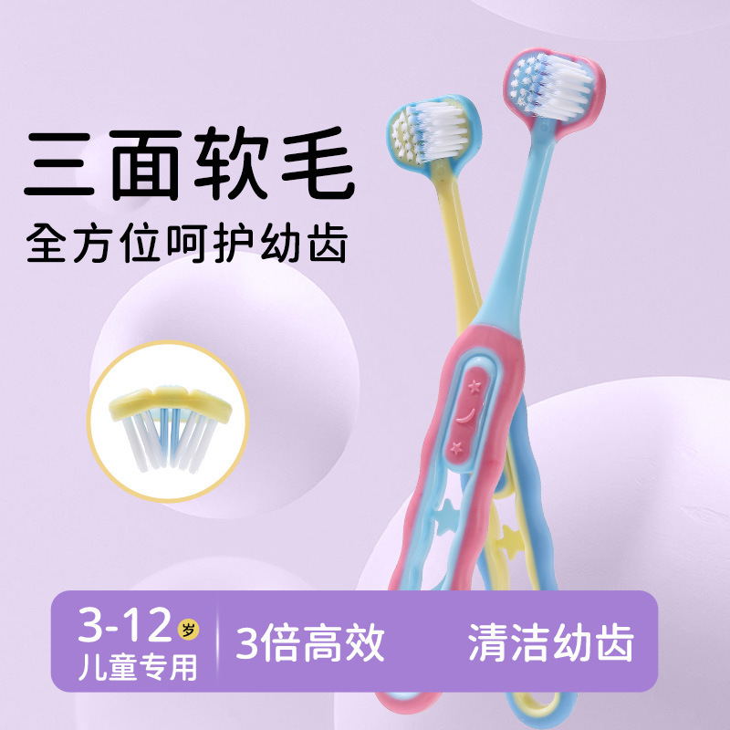 儿童软毛三面牙刷超细毛3-6-12岁可爱宝宝换牙期口腔清洁热销爆款|undefined