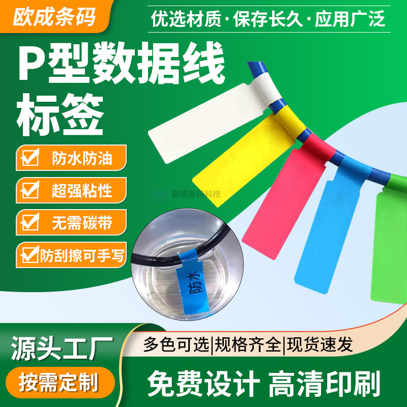 Cable Label Thermal Paper P-Type Label Paper Computer Room Wiring Self-Adhesive Label Knife Type Pet Wire Label