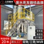 提取蒸发生产浓缩蒸发器