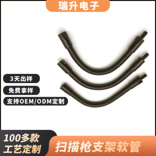 Spot scanning gun bracket hose metal silicone hose car bracket hose gooseneck directional hose