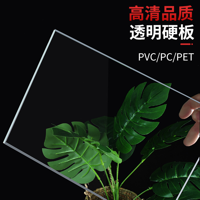 厂家直供PETG塑料板材 pet服装模板 模切 PC耐力板 高透明PVC片材