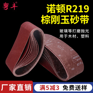 Norton Brown Corundum Sanding Belt R219 Sanding Belt Strip Woodworking Sanding Belt Strip Grinding Polishing Tank Belt Machine Sandpaper