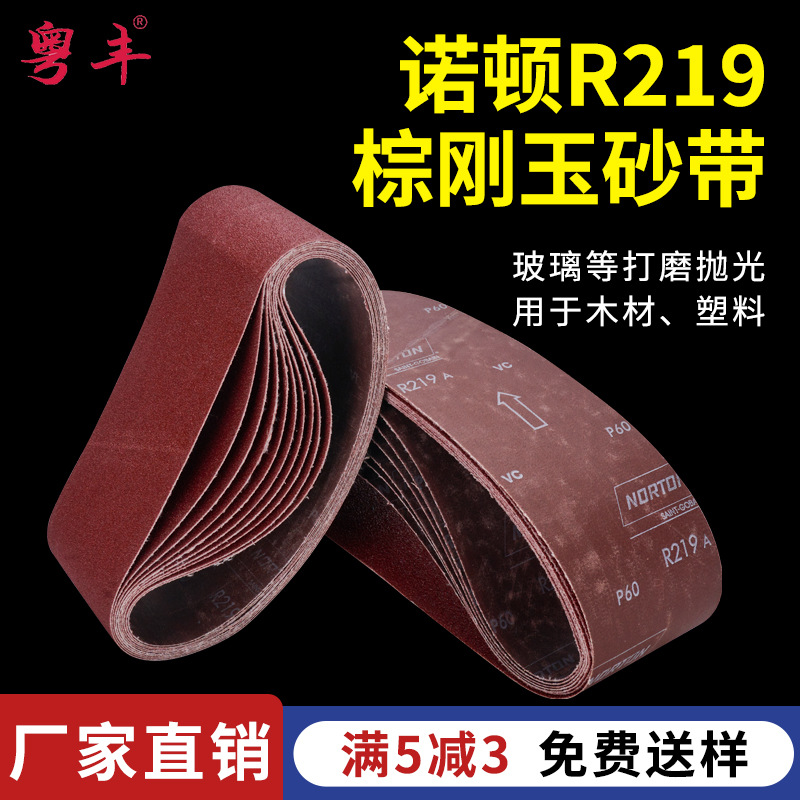 诺顿棕刚玉砂带R219砂带条木工沙带条打磨抛光坦克砂带机砂纸