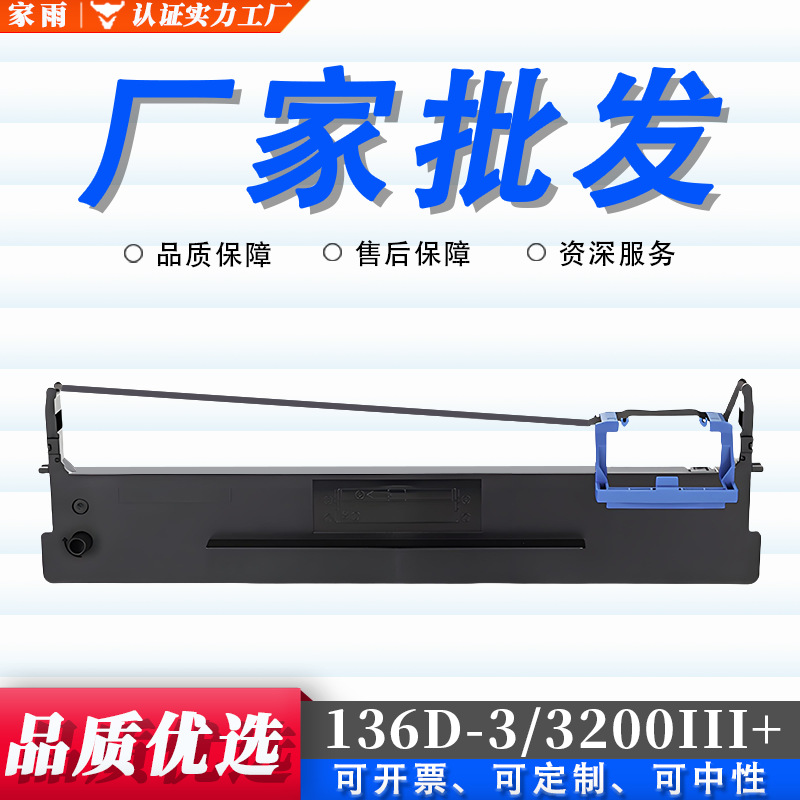 适用得实136D-3色带架DS-3200IV 3200III+ 3200H DS400针式色带框
