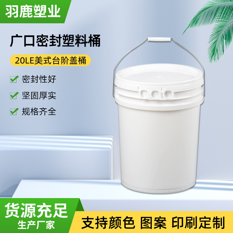 20LE美式台阶盖桶物流包装周转桶酱料桶润滑油桶塑料食品级化工桶