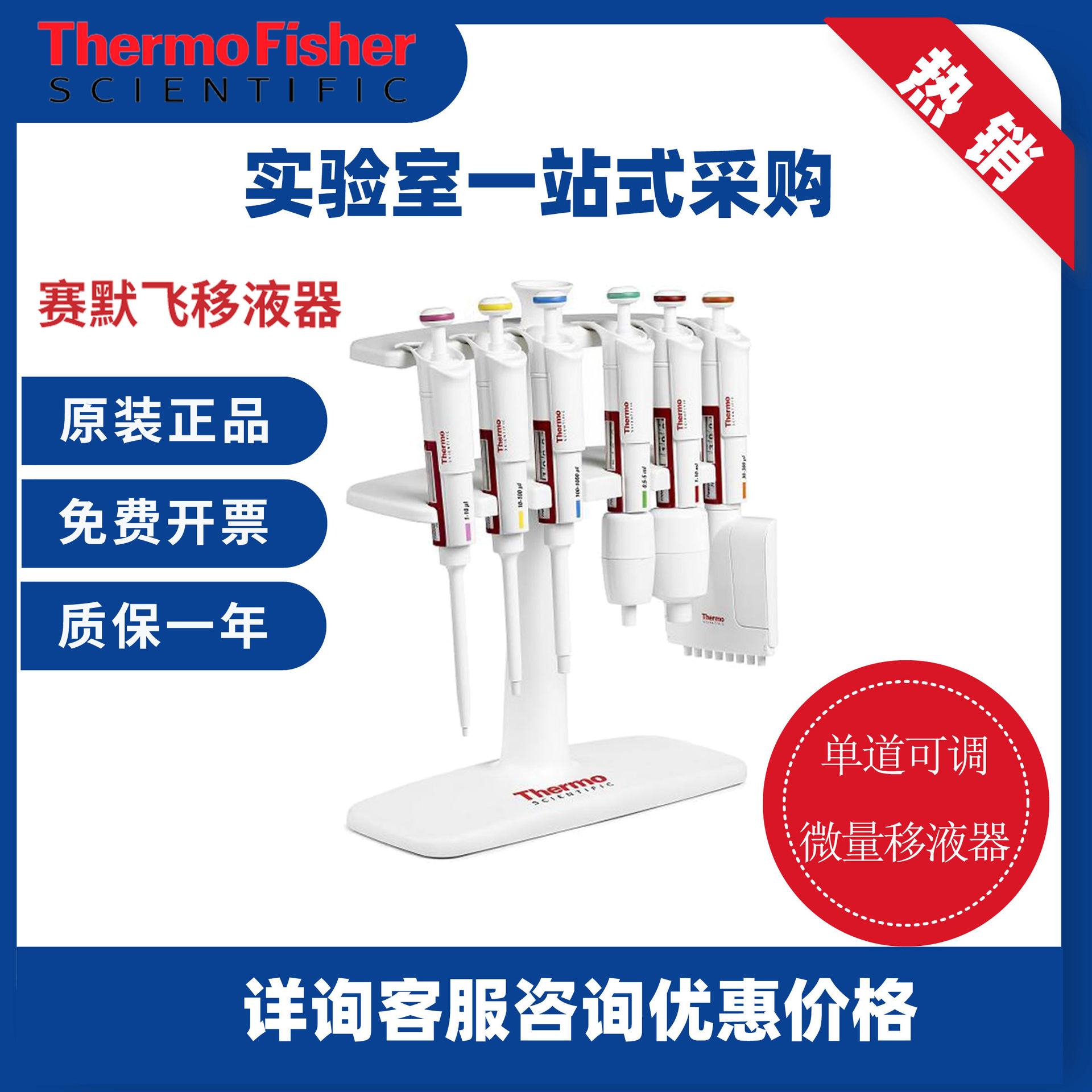 赛默飞F1手动单道可调移液器 实验室可变量程微量移液器移液枪