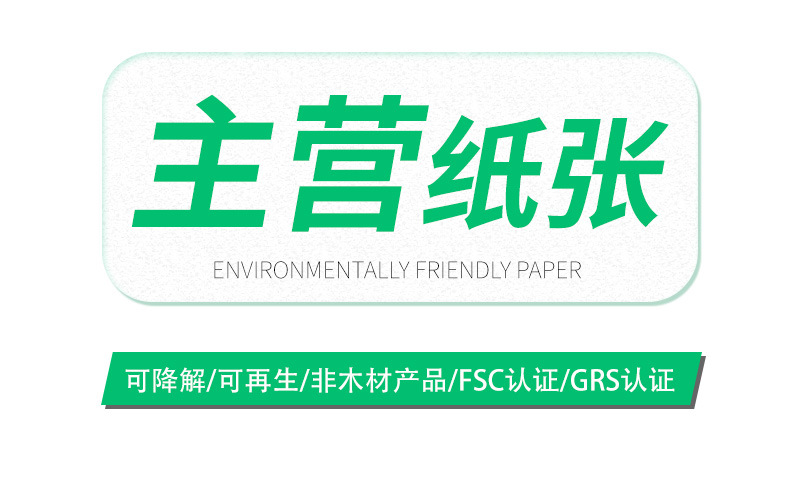A级-FSC纸-找工厂详情页_03