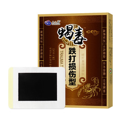 跌打損傷貼膏跌打噴劑跌打損傷膏腿腳抽筋貼腫痛陳年舊傷肌肉拉傷