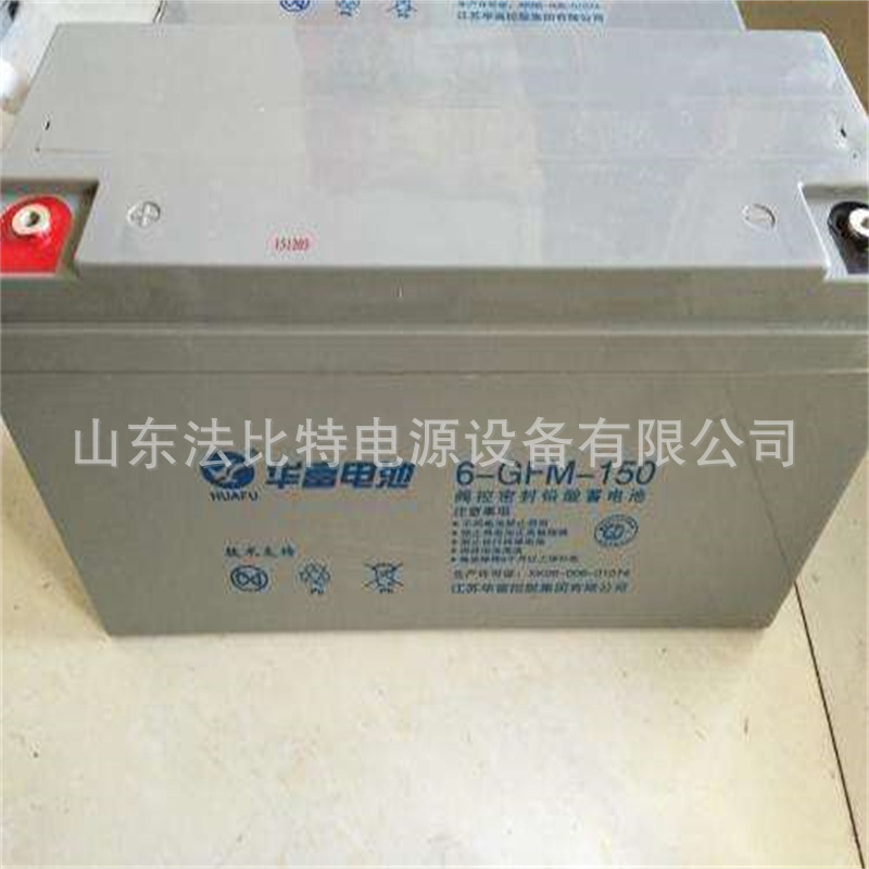 华富阀控式蓄电池6-GFM-150质保三年12V150Ah计算机机房 含税运