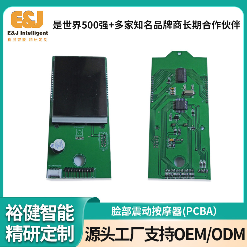 脸部震动按摩器pcba电路板方案开发设计公司减肥按摩仪控制板生产