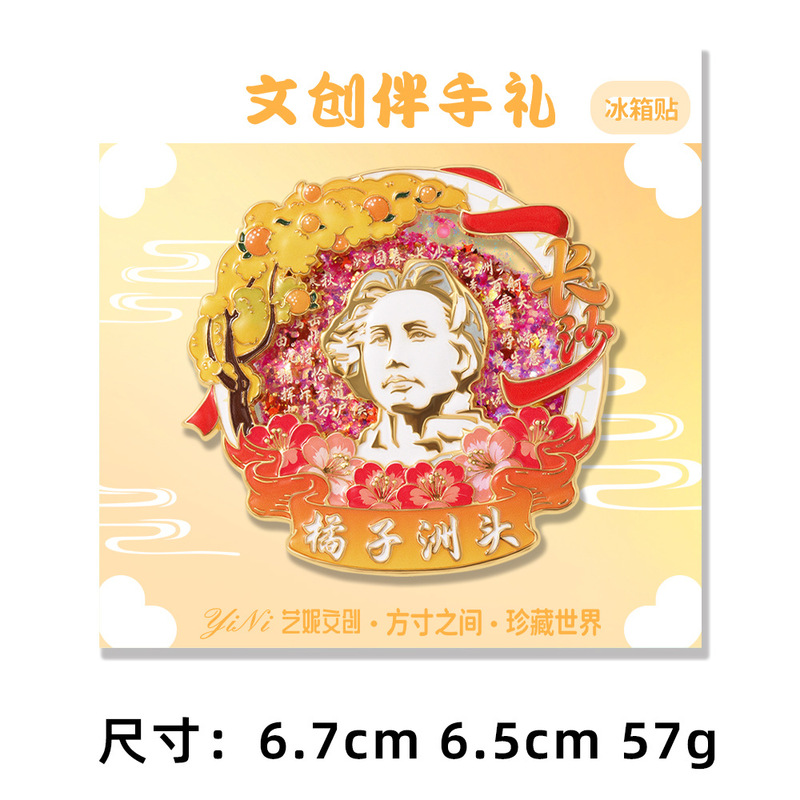 北京文创国庆节纪念礼品金属冰箱贴diy强磁中国风精美旅游纪念品|undefined