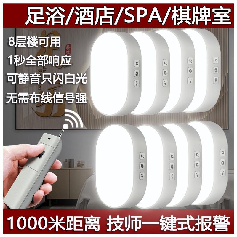 技师足浴所呼叫远程无线遥控报警器闪光提醒器酒店宾馆会按摩紧急