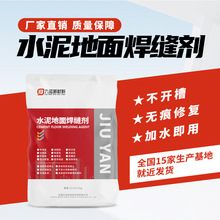焊缝剂混凝土地面裂缝无痕修补加水即用不开槽不扩缝直接灌缝修复
