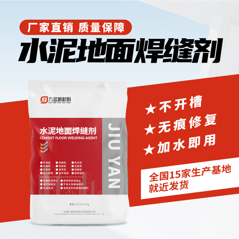 焊缝剂混凝土地面裂缝无痕修补加水即用不开槽不扩缝直接灌缝修复