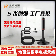 5米地面波DTMB数字电视天线 信号增强30%款 室内外12.9元起批